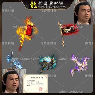 传奇法宝素材 左手法宝 血盟旗 内观高清PNG格式 5组