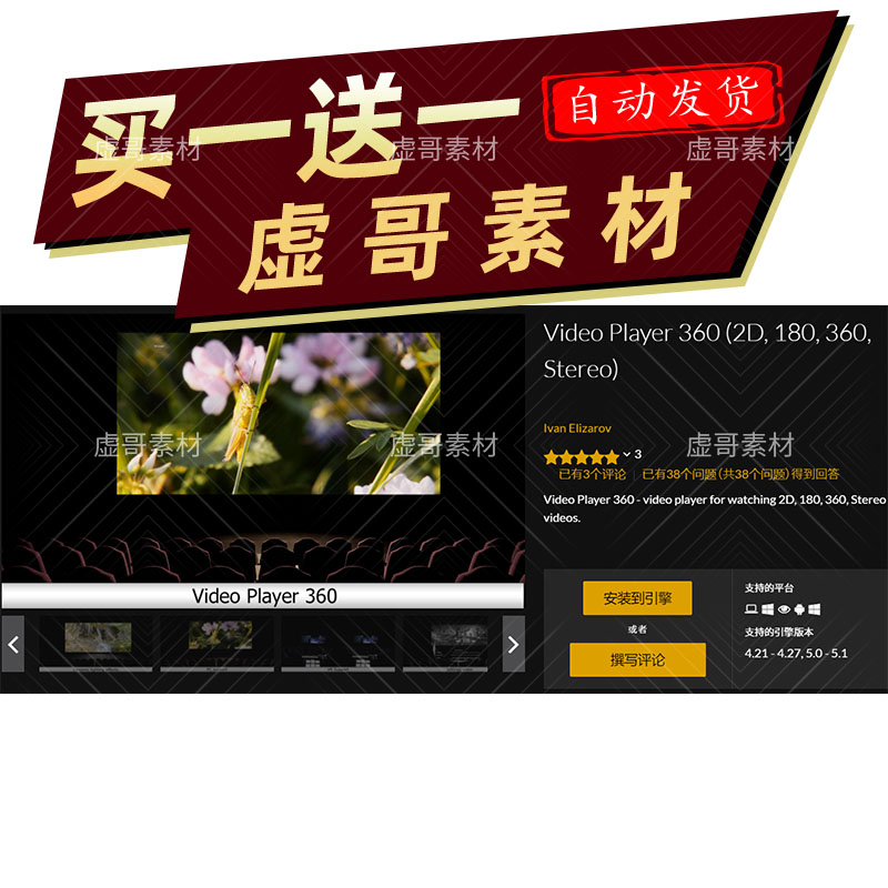 UE5.2插件 Video Player 360(2D, 180, 360, Stereo)带教程