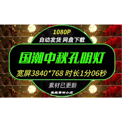 国潮中秋孔明灯明月LED背景