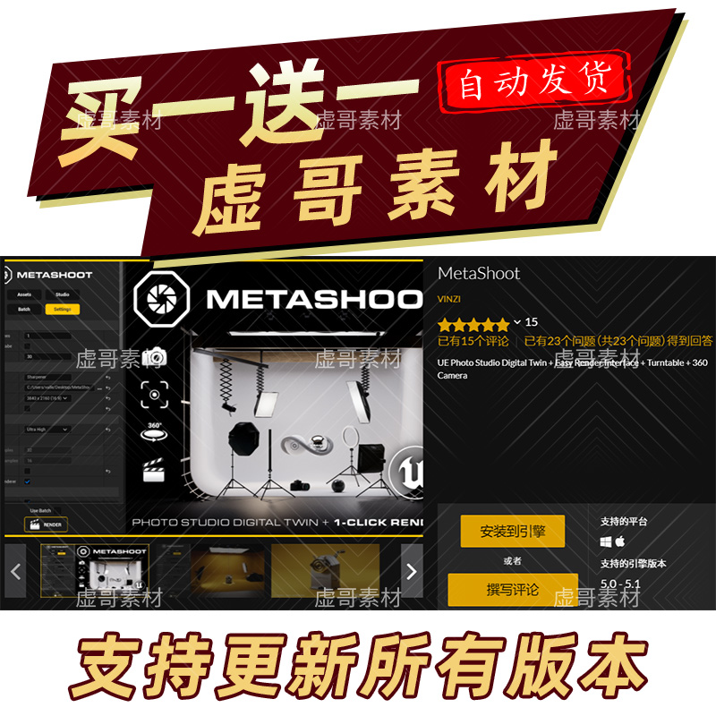 UE5.2插件 MetaShoot 直播间照相馆数字孪生