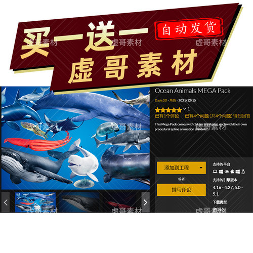UE5.3海洋动物资源包 Ocean Animals MEGA Pack 海豚 巨型乌贼