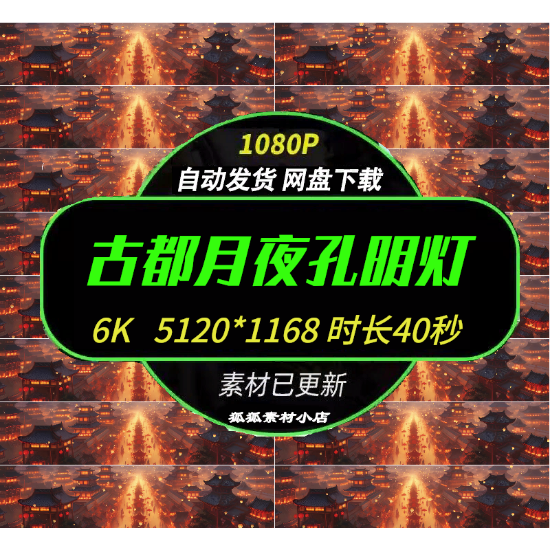 6K长安街孔明灯夜景直播素材