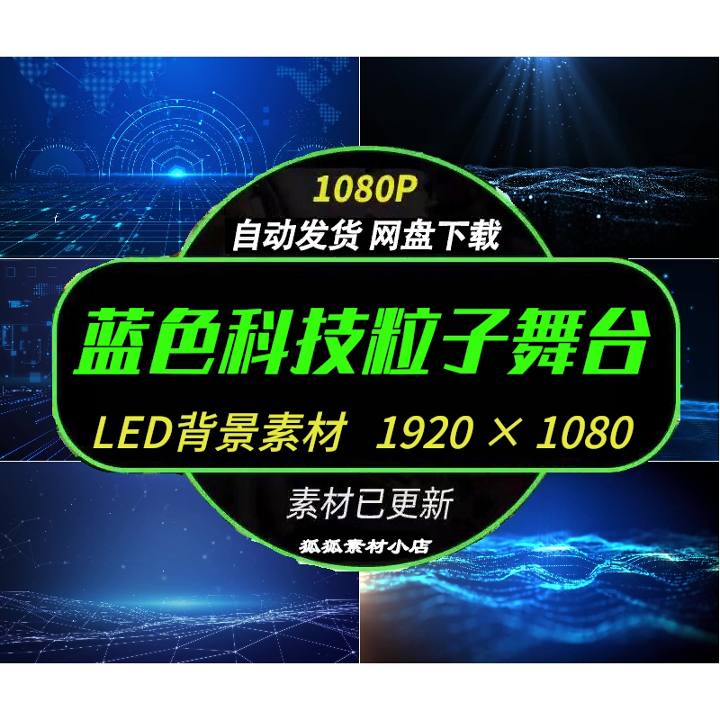 蓝色科技粒子动感LED背景视频