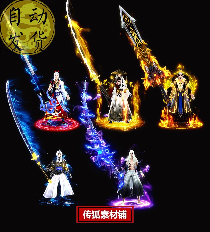 传奇时装素材 武侠仙侠个性一体男时装/含分体套装 5套打包