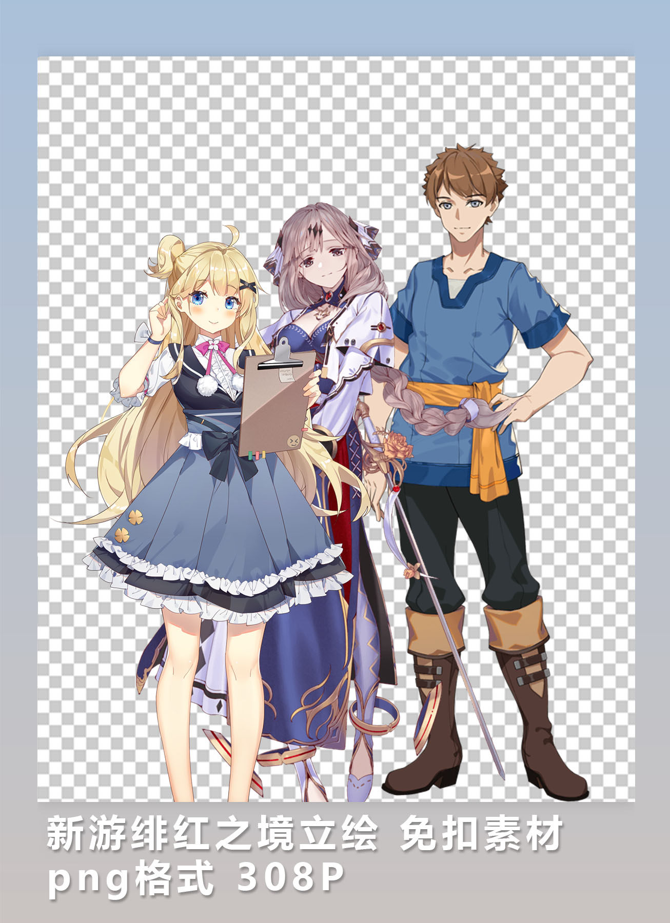 新游绯红之境立绘 png免扣素材