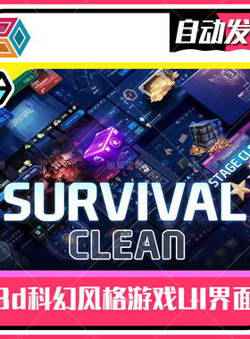 GUI Pro - Survival Clean 2.0.4 - U3D科幻风格游戏UI界面图标
