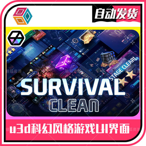 GUI Pro - Survival Clean 2.0.4 - U3D科幻风格游戏UI界面图标