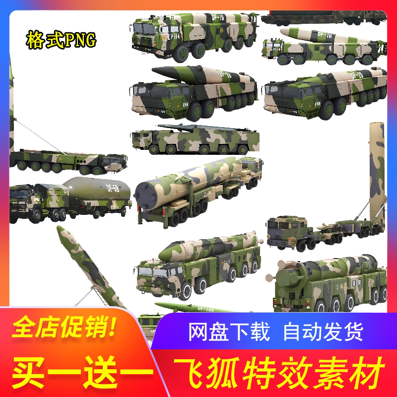 东风弹道导弹发射车PNG免扣素材