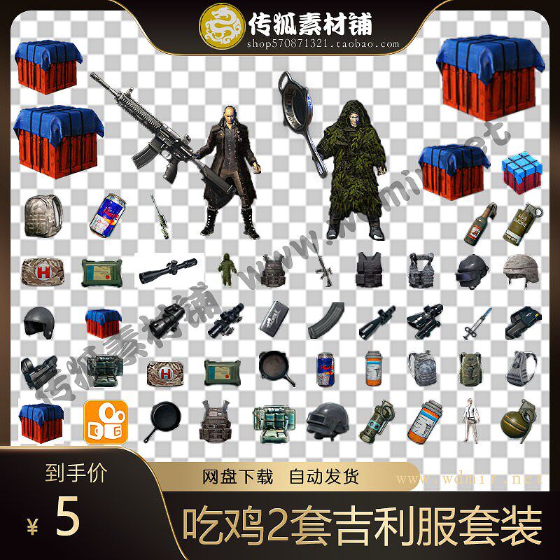 传奇吃鸡剑甲衣服武器时装素材 2套吉利服套装素材内外观齐全