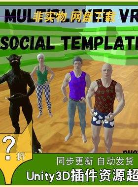U3D 多人VR游戏模板 Multiplayer VR Template 1.2.0