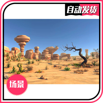 U3D场景 风格化沙漠自然环境 Stylized Desert Nature 1.001