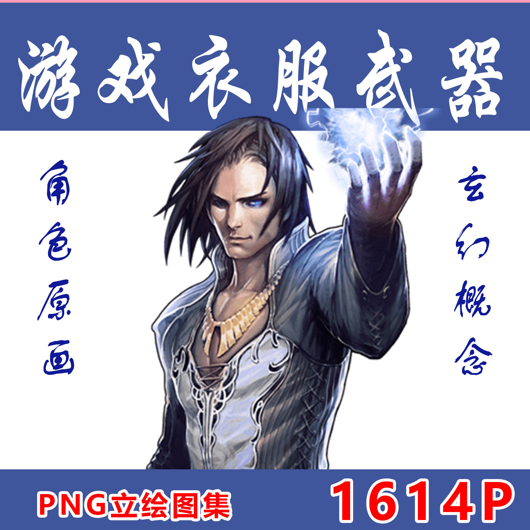 [2d素材] 玛奇决战 角色图集 头像 1614p