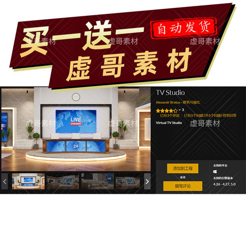 UE5 虚幻5 新闻电视演播室 TV Studio 建筑可视化