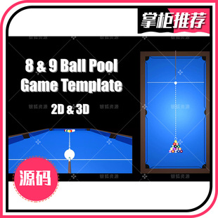 U3D台球桌球完整项目源码 8 & 9 Ball Pool Game Template v4
