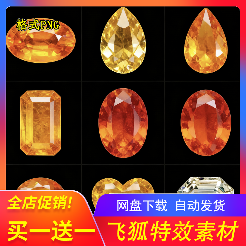 黄色橙色钻石宝石水晶珠宝原石名称设计素材png