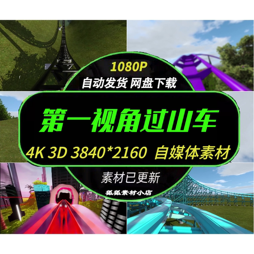 3D第一人称过山车轨道短片素材