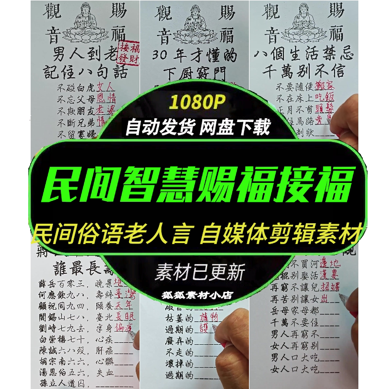 老人言赐福接福接龙短视频素材