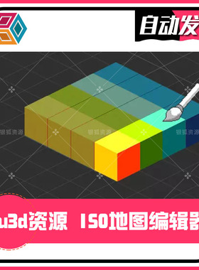 Isometric Builder 2.3.1 - U3D ISO地形编辑器 同步更新