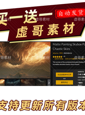 ue5天空盒 Matte Painting Skybox Pack: Chaotic Skies 同步更新