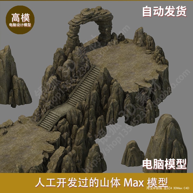 人工开发过的山体 Max模型