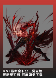 更新女鬼剑第五职业立绘 更新至刃影 2D素材 DNF新全职业三觉立绘
