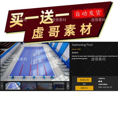 UE5室内游泳池场景虚幻素材