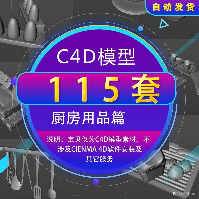 C4D模型 厨房用品餐具组合餐盘调料瓶C4D模型预设库3d模型
