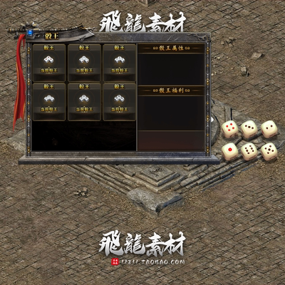 传奇UI骰子系统PNG序列帧素材