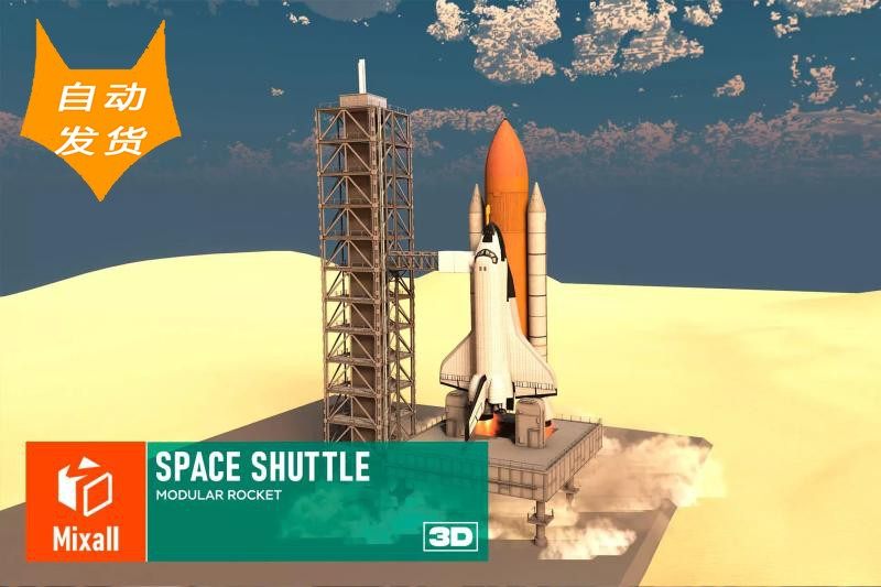 u3d 火箭发射基地场景 space shuttle - modular rocket 1.