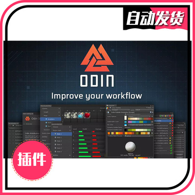 U3D奥丁编辑器插件同步更新