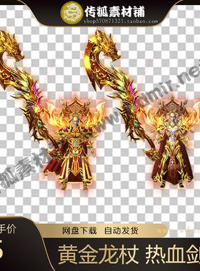传奇衣服武器素材套装游戏时装备动态特效PNG热血剑甲内外观0160