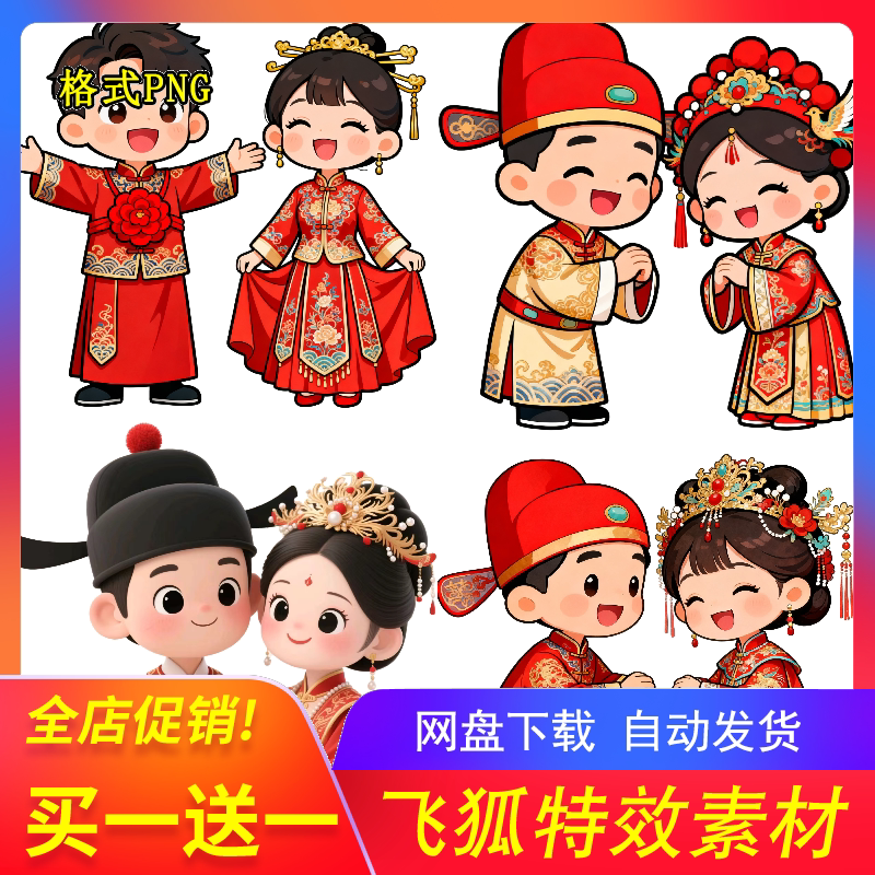 中式婚庆手绘人物免抠NPG素材