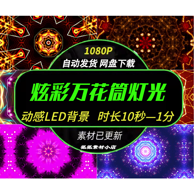 电音派对DJ动态背景视频大屏素材