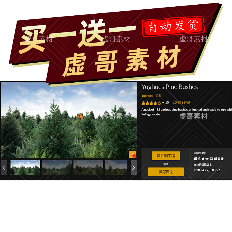 UE4UE5资源 Yughues Pine Bushes 丛林灌木松树林树叶