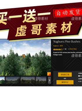 UE4UE5资源 Yughues Pine Bushes 丛林灌木松树林树叶