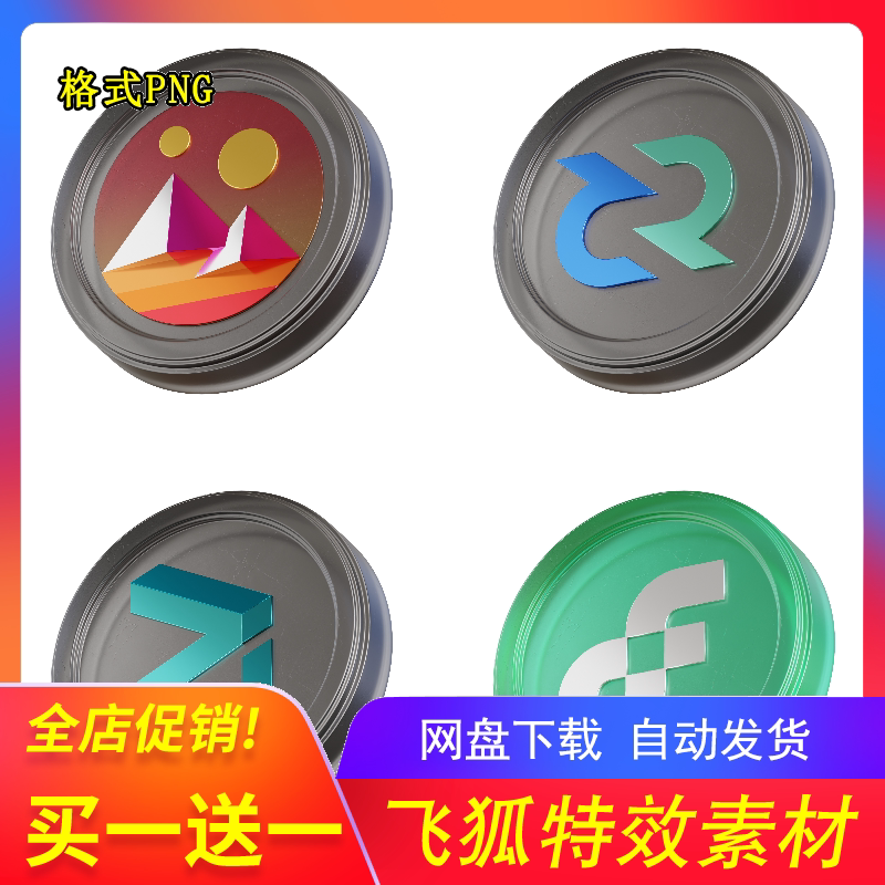 金融科技3D图标PNG透明底素材