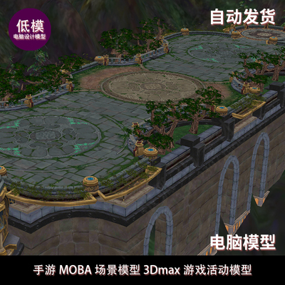 手游MOBA场景模型 3Dmax游戏活动模型