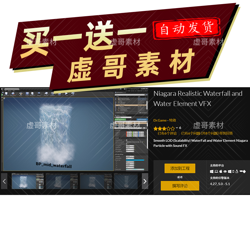 UE瀑布特效 Niagara Realistic Waterfall and Water Element VFX