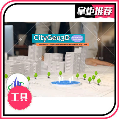 U3D地形工具 CityGen3D v1.13 真实城市场景生成 U3D插件