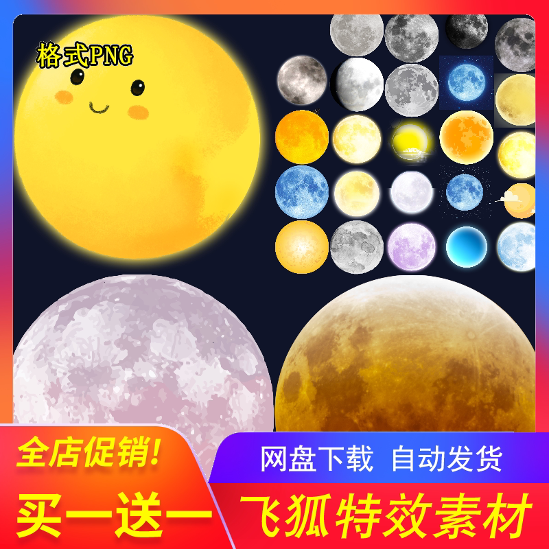 中秋元宵月相夜空摄影素材