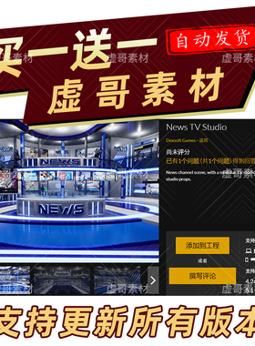 UE4UE5室内场景 新闻演播室 News TV Studio 同步更新