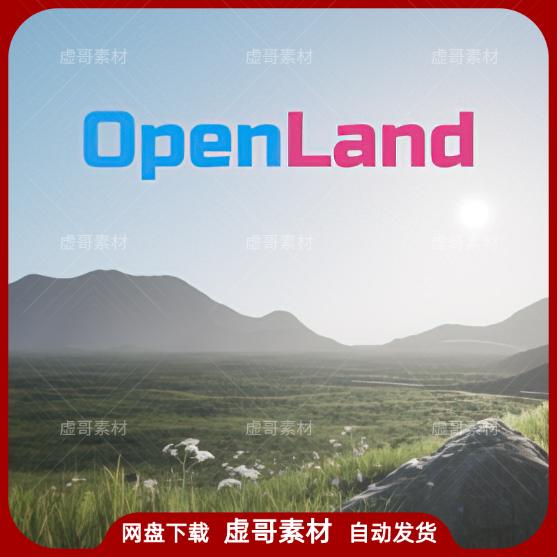 UE4UE5材质 OpenLand Customizable Landscape Auto Material