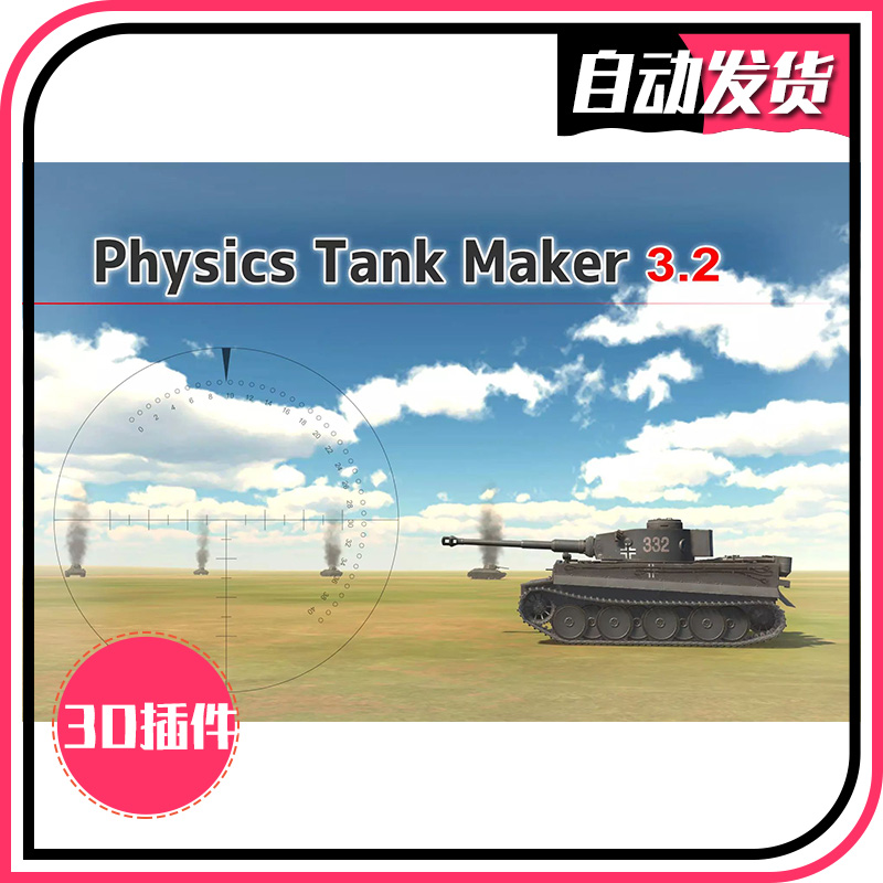 U3D坦克履带模拟器 Physics Tank Maker 3.2.5物理模拟