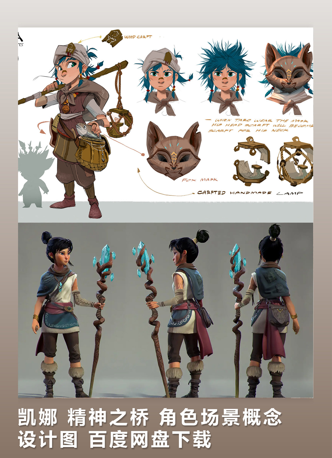 凯娜 精神之桥 角色场景概念设计图 网盘下载 230p