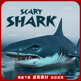UE4UE5大鲨鱼模型 Scary Shark Assets 深海恐怖大鲨鱼怪物动画模