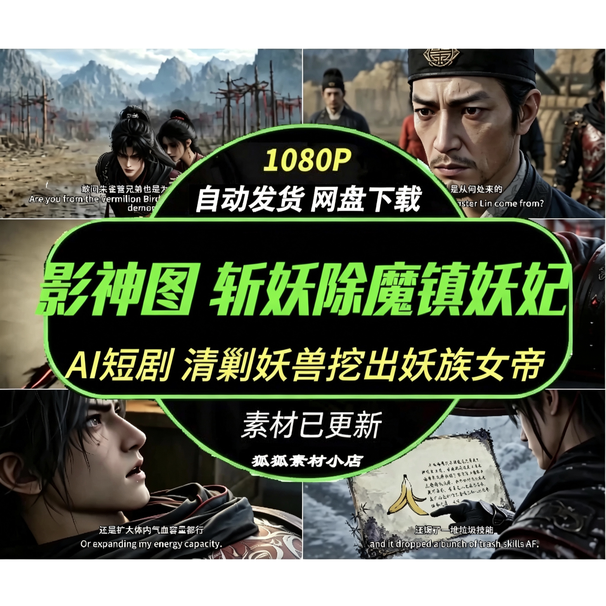 影神图斩妖除魔镇妖妃AI短剧