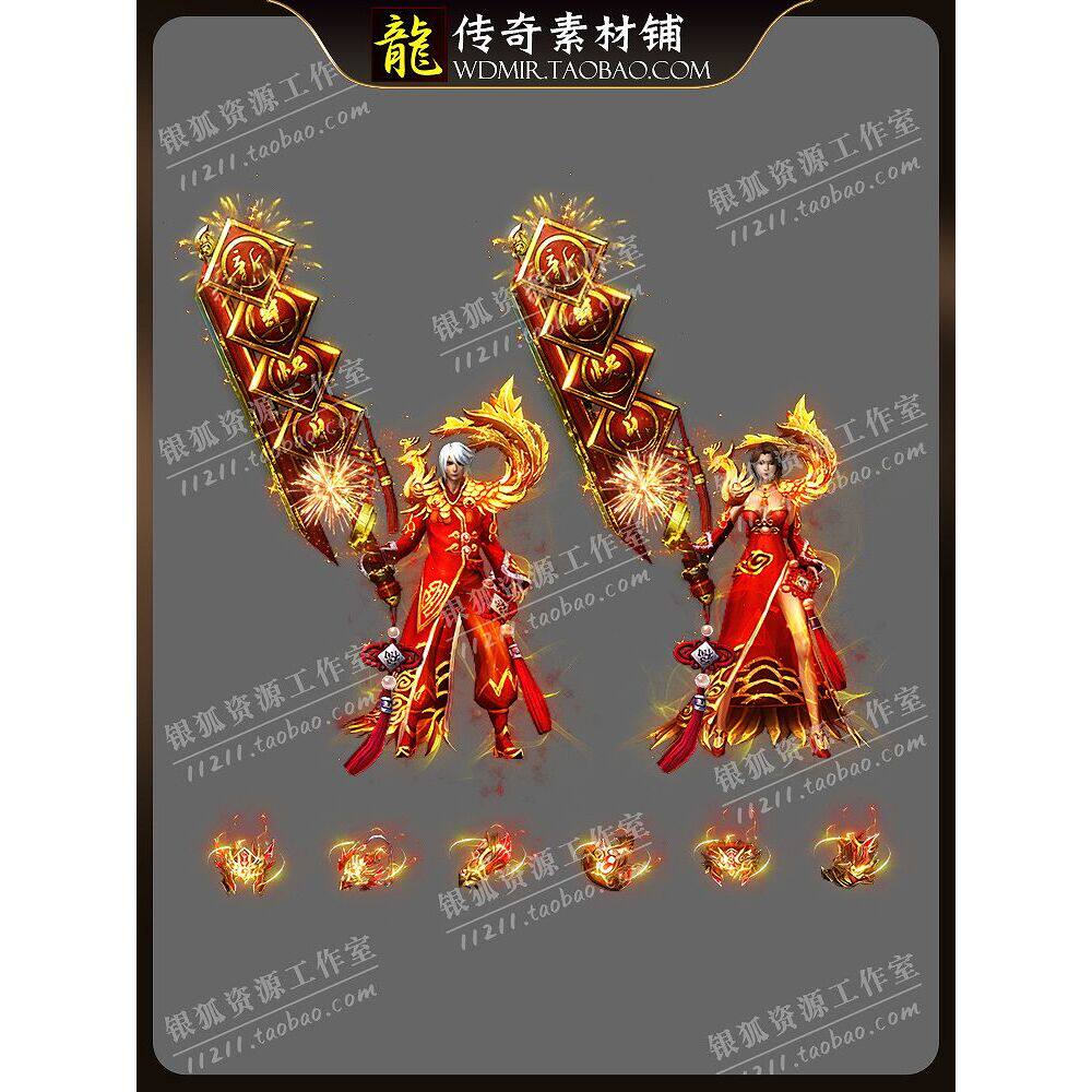 新年快乐传奇剑甲套素材装备高清带特效新年快乐武器衣服首饰男女