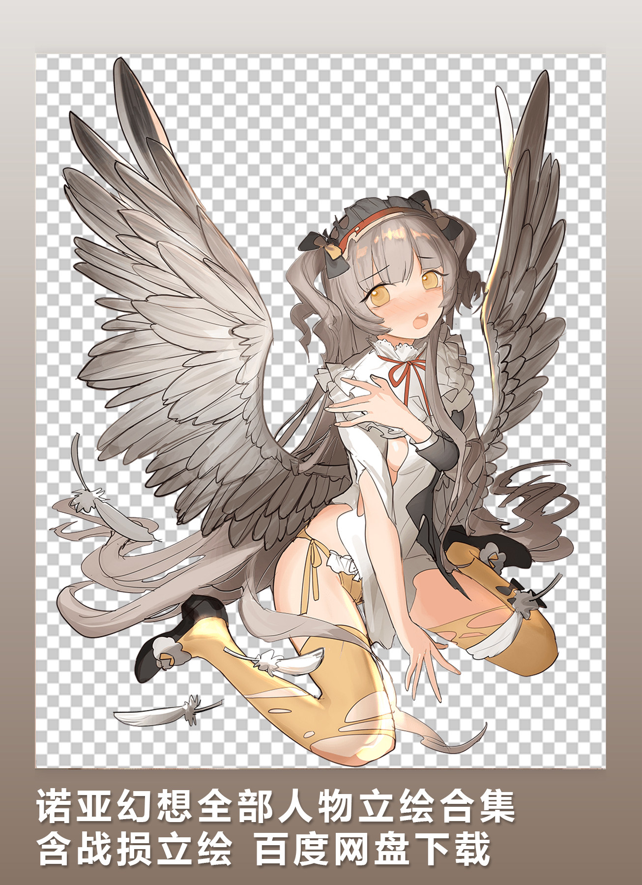 [2d素材] 诺亚幻想全部人物立绘合集 含战损立绘 百度网盘下载