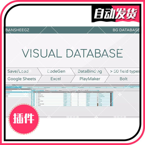 U3D插件 内存数据库 BG Database 1.8.19 同步更新