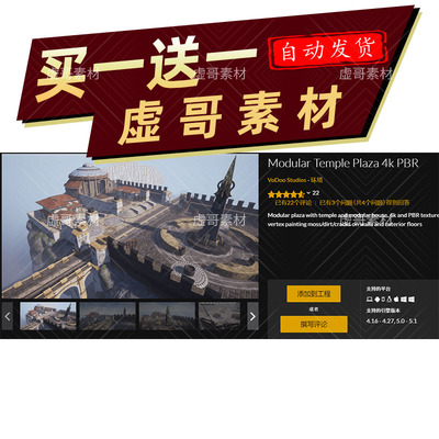 ue5模块化城堡 Modular Temple Plaza 4k PBR 同步更新